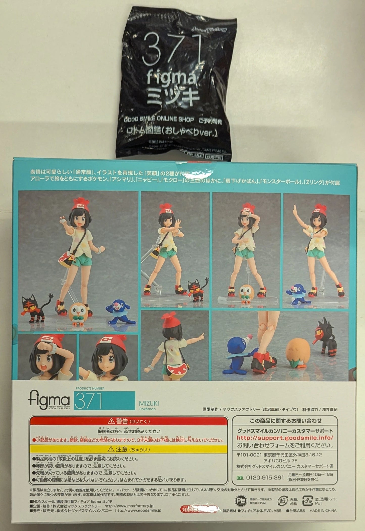 GOOD SMILE COMPANY figma Pokemon Mizuki with GOODSMILE ONLINE With Bonus 371