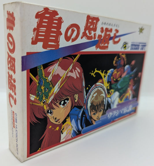 FC Turtle's Gratitude ~The Legend of Urashima~