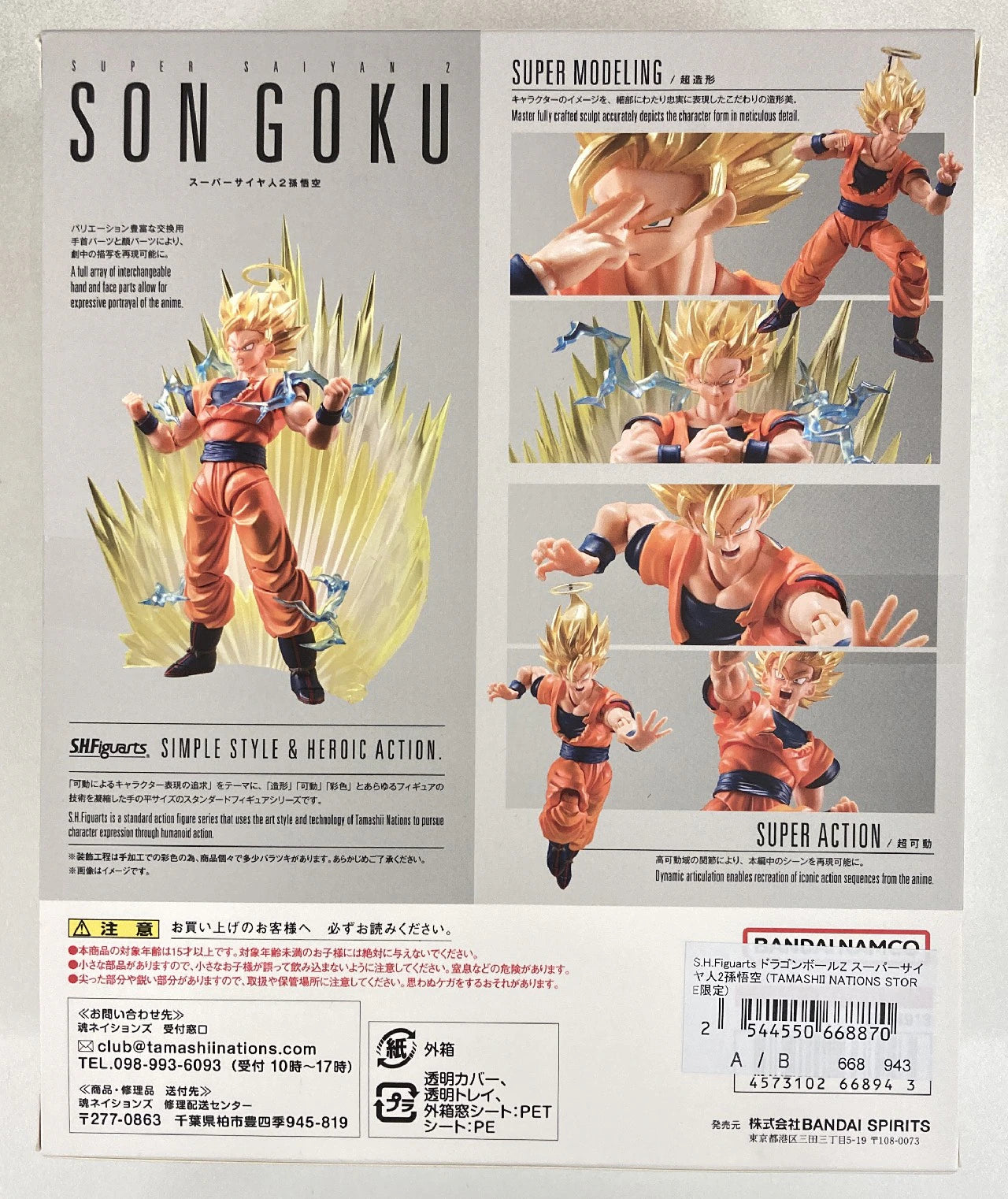 Bandai Spirits S.H.Figuarts Super-Saiyan 2 Son Goku