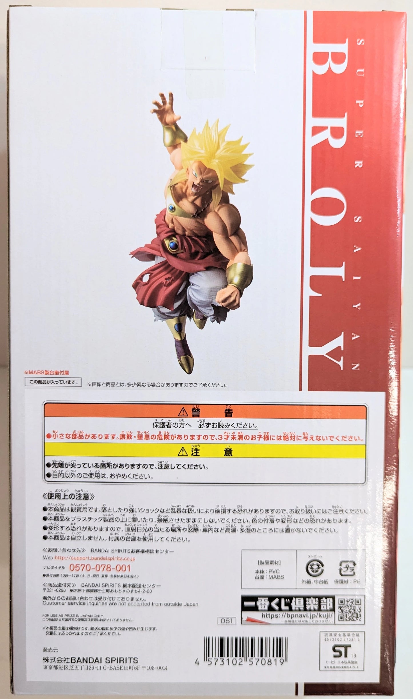 RFTERM0TOKEN 一番くじ ドラゴンボール サイヤ人超決戦 G賞 超サイヤ人ブロリー 94 フィギュア