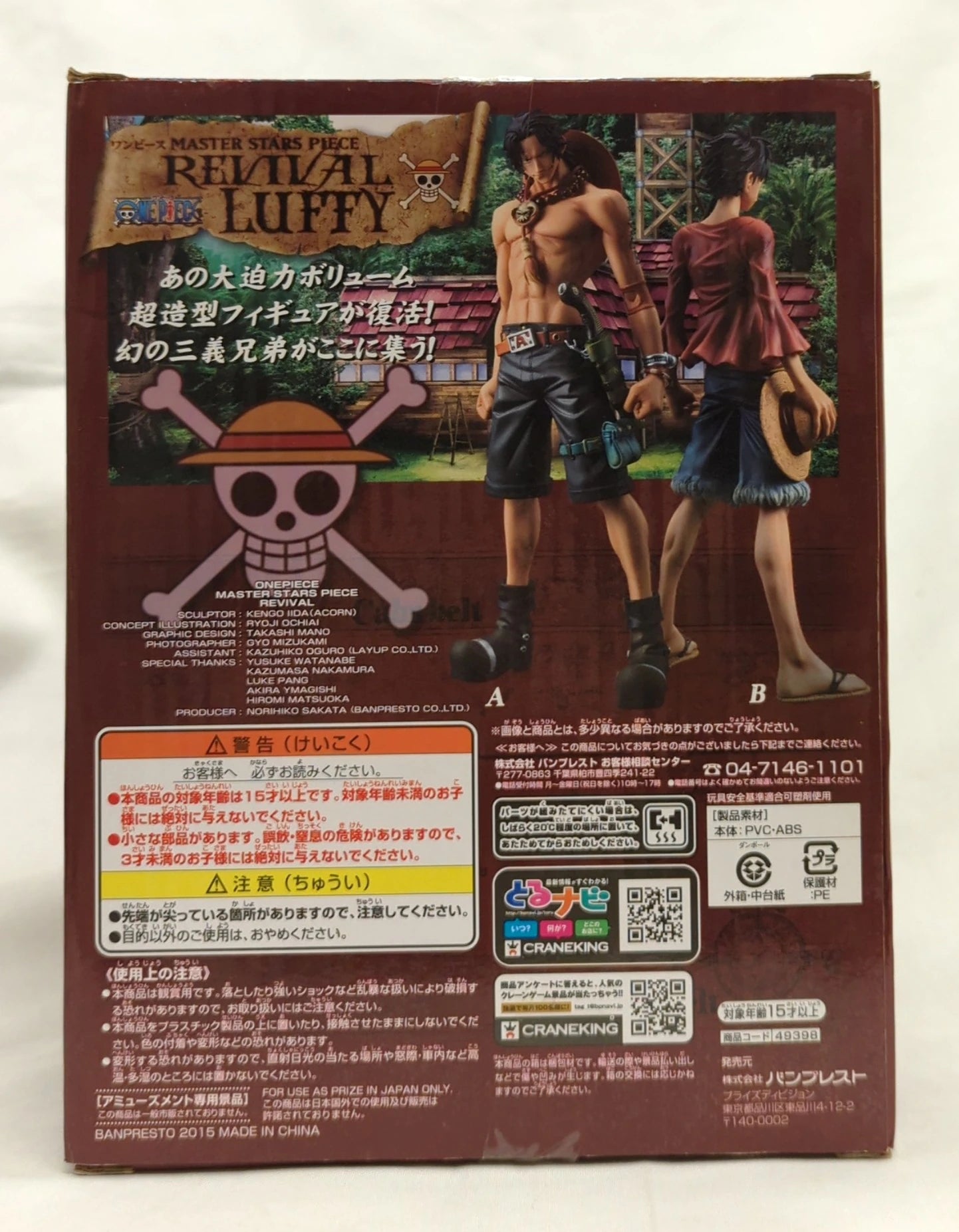 Banpresto Master ・ Stars ・ Piece ・ Revival / One Piece Luffy
