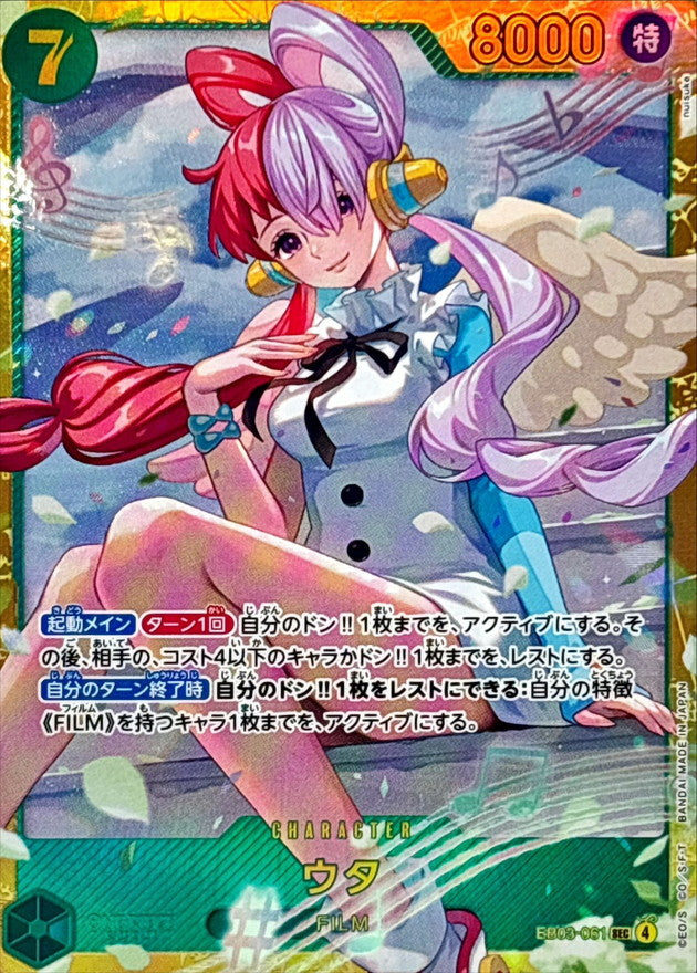 Uta [SEC] {EB03-061}