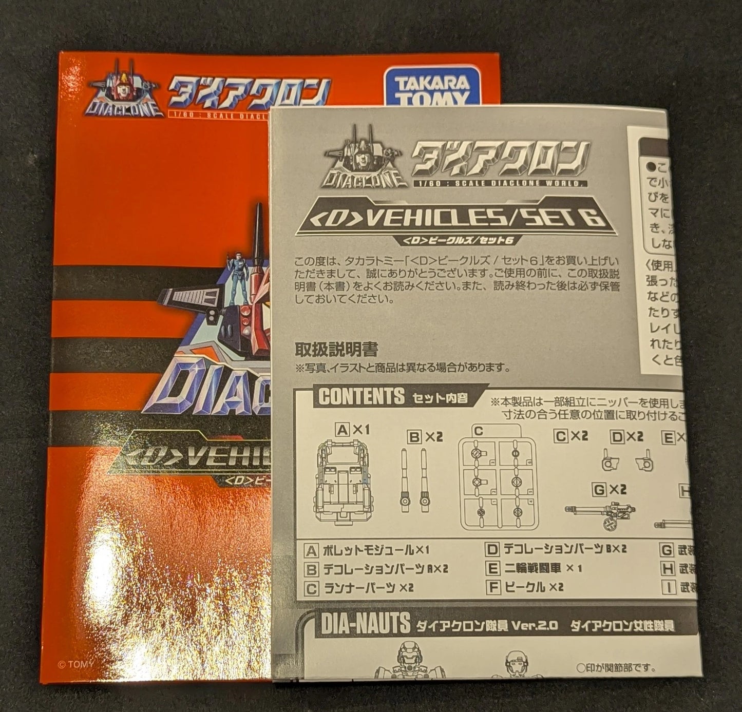 Véhicules Takara Tomy/ensemble 6
