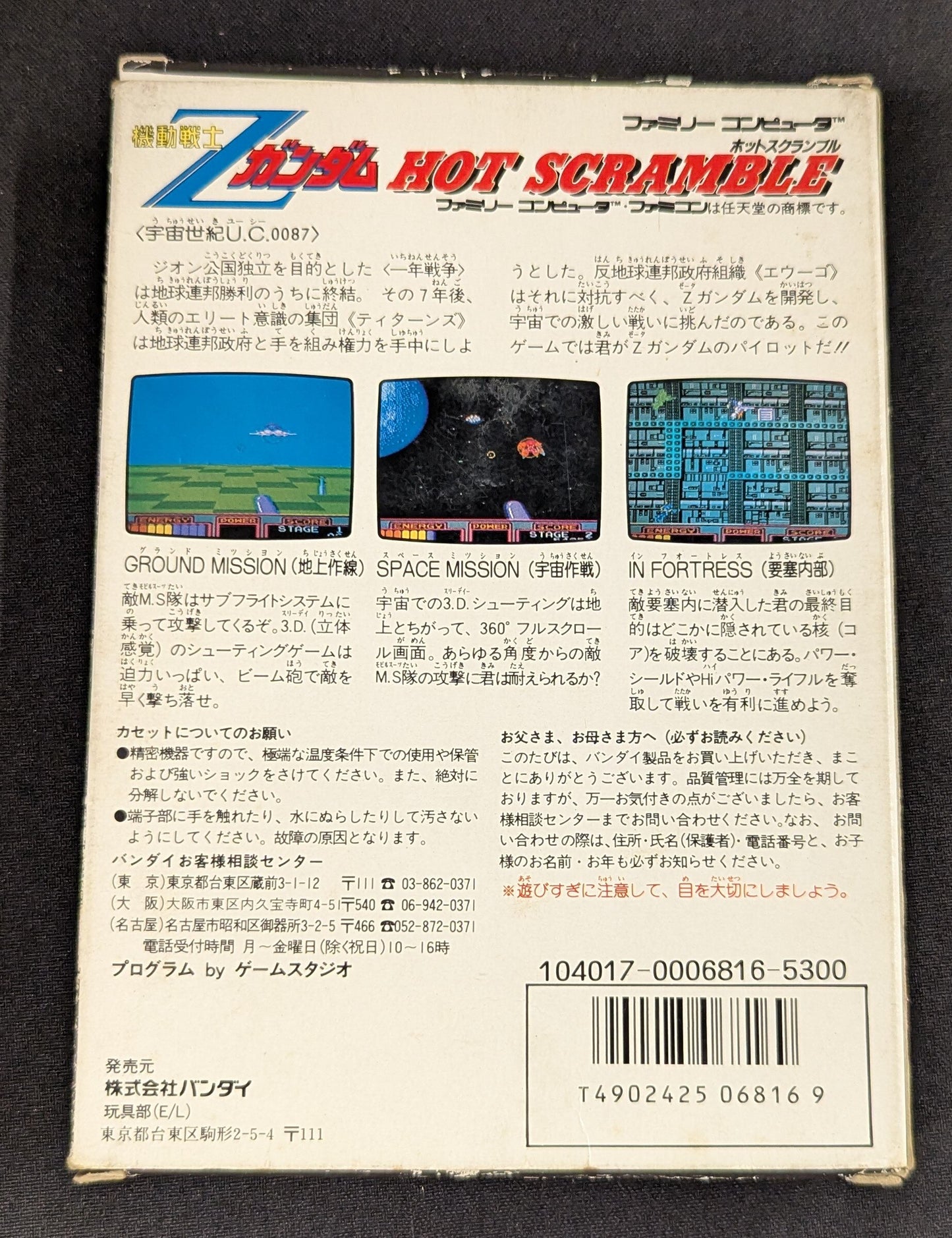 FC Mobile Suit Zeta Gundam Hot Scramble (with game materials)