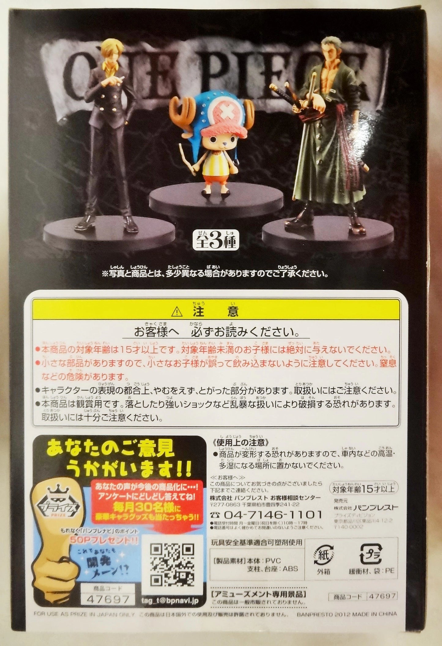 Banpresto Grandline Men 12 One Piece Chopper