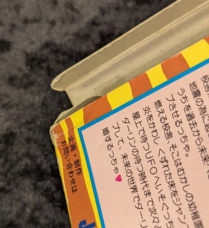 FC Urusei Yatsura - Lum Wedding Bell