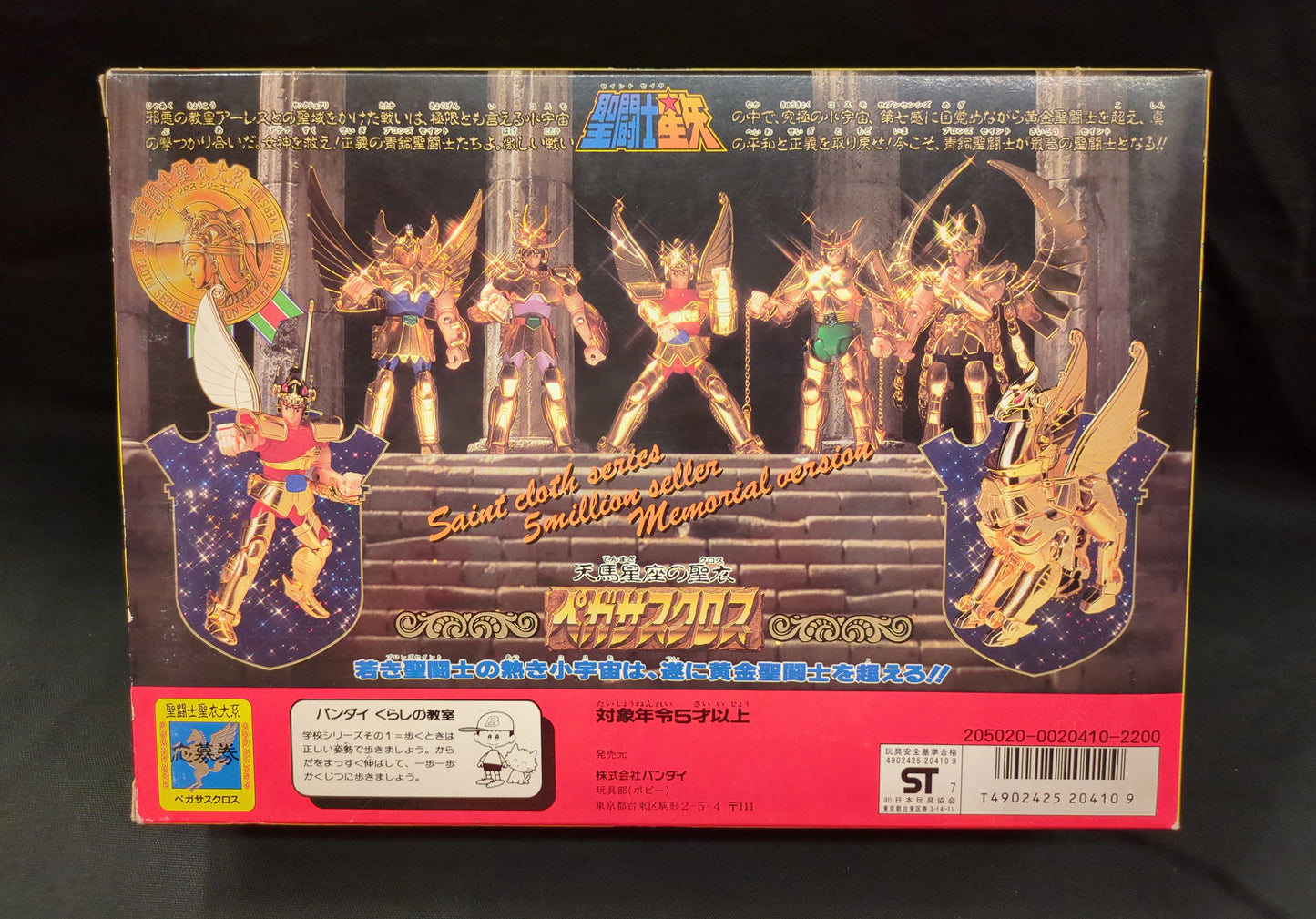 Bandai Saint Cloth Taikei Masami Kurumada Pegasus Cloth (Gold First Bronze Cloth).