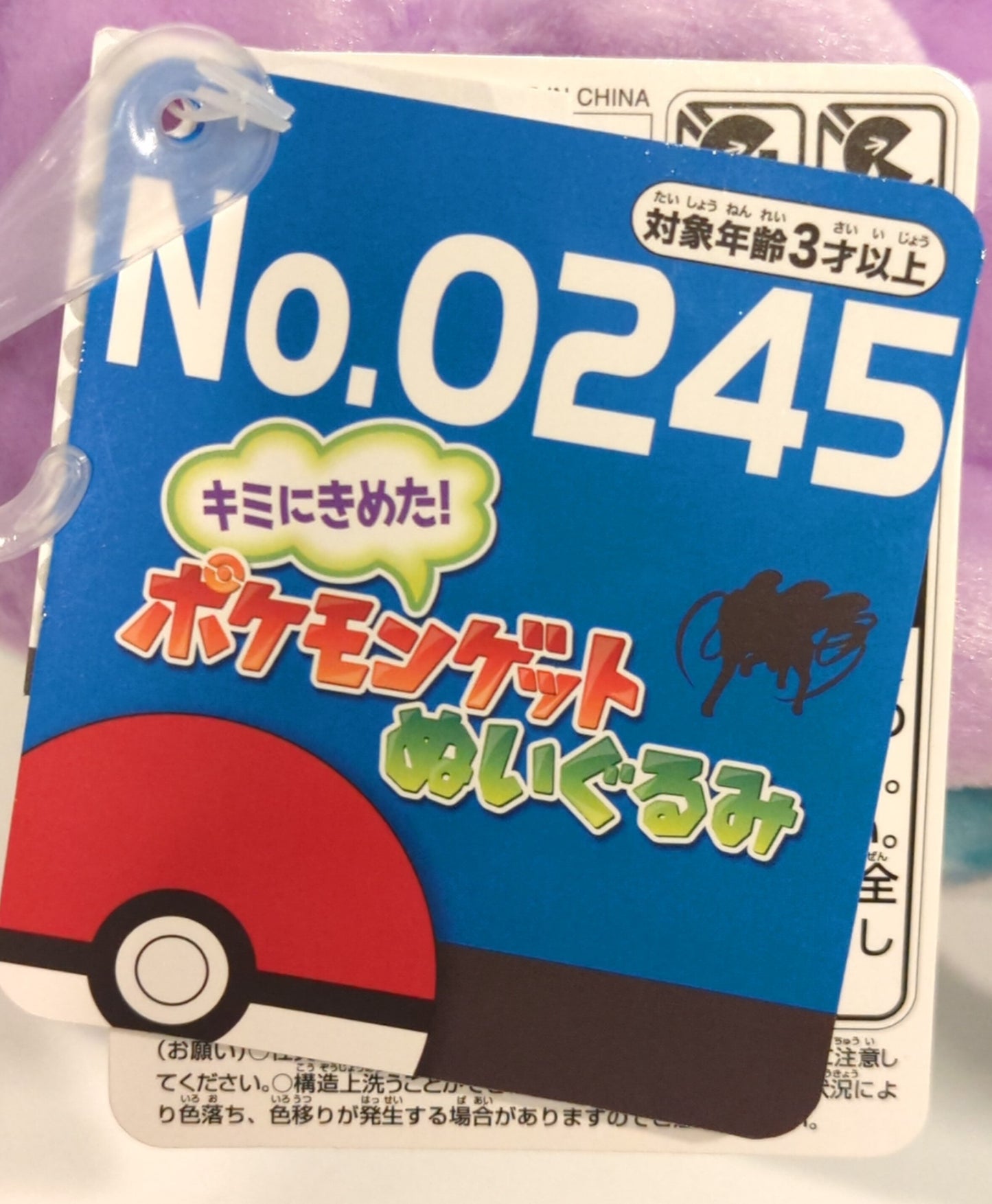 Takara Tomy Arts I Choose You! Pokemon Get Plush Stuffed Toy Pokemon Suicune 0245