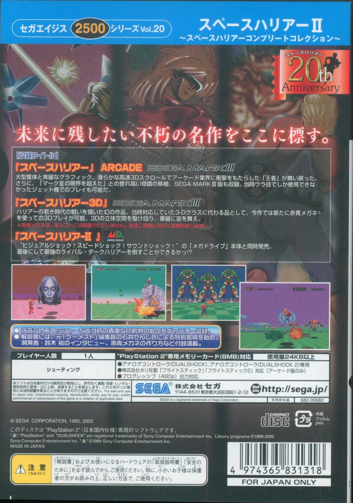 Sega PS2 Space Harrier II ~Space Harrier Complete Collection