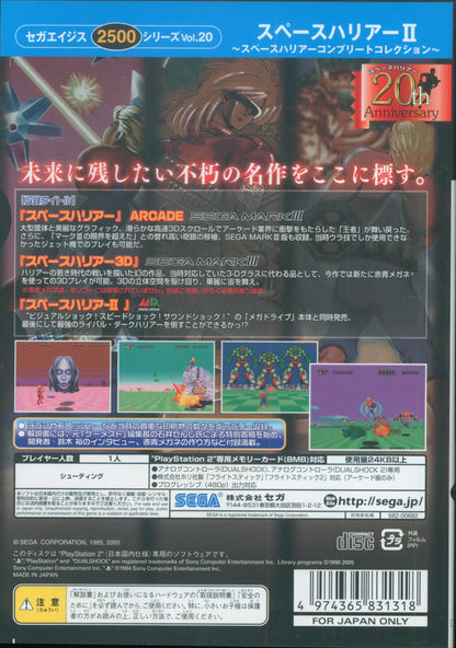 Sega PS2 Space Harrier II ~Space Harrier Complete Collection