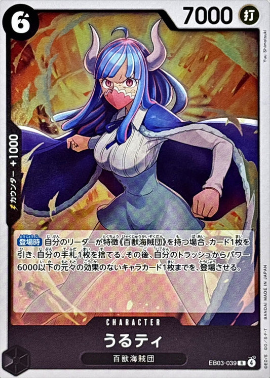 Uruti [R] {EB03-039}