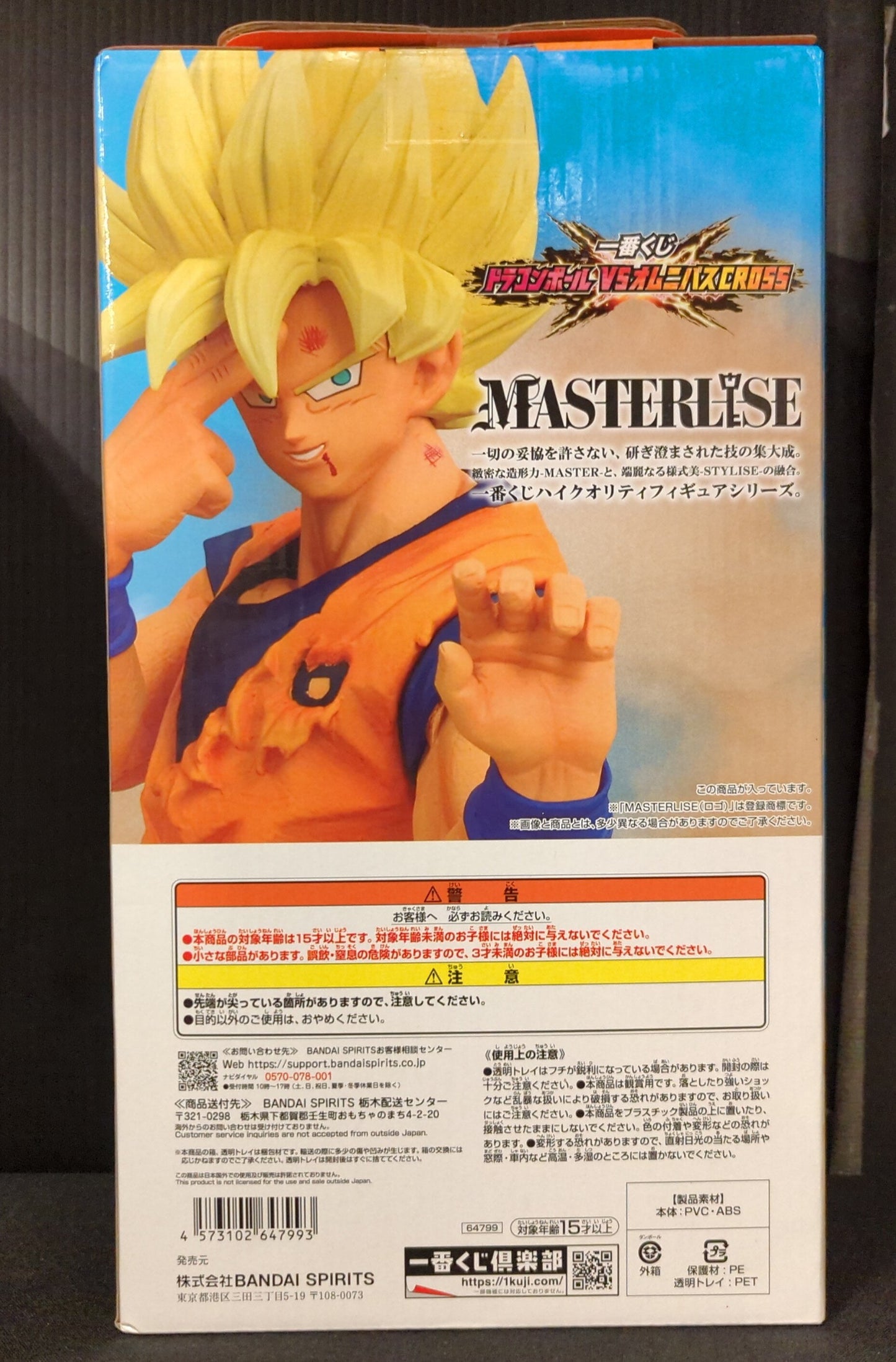 Bandai Spirits Ichiban Kuji Dragon Ball VS Omnibus CROSS C-Prize Super Saiyan Son Goku MASTERLISE
