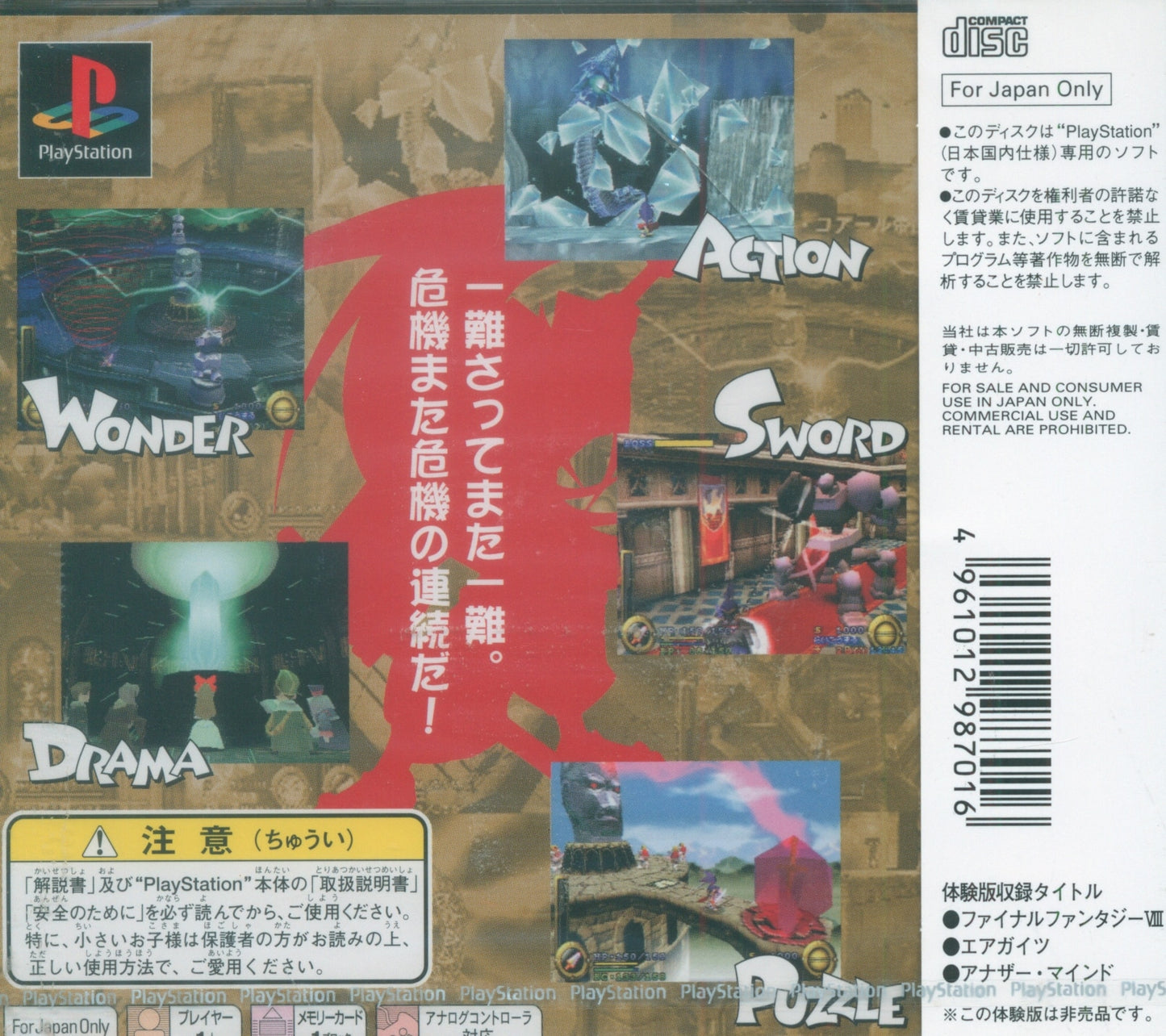 PS Brave Fencer Musashiden