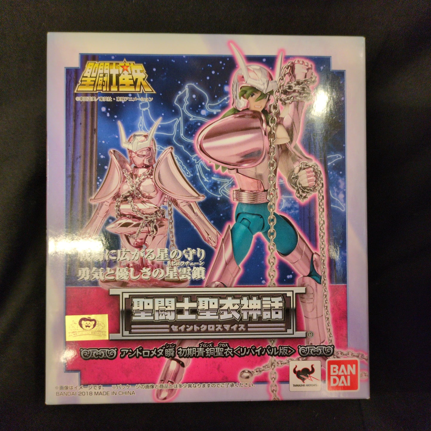 BANDAI Saint Seiya Myth Cloth Masami Kurumada Andromeda Shun First Bronze Cloth -Revival Edition-