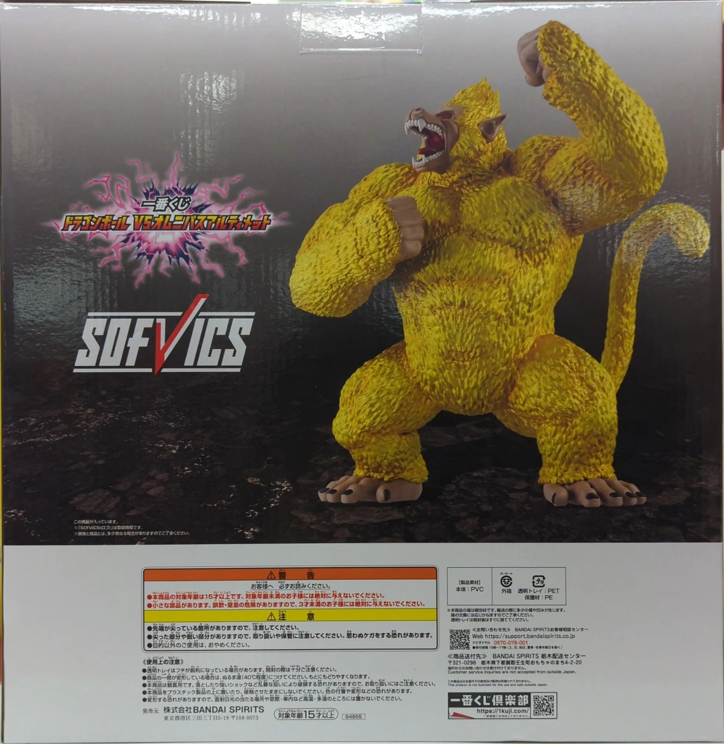 Bandai Spirits Ichiban Kuji Dragon Ball VS Omnibus Ultimate Last One Prize Golden Great Ape Goku SOFVICS