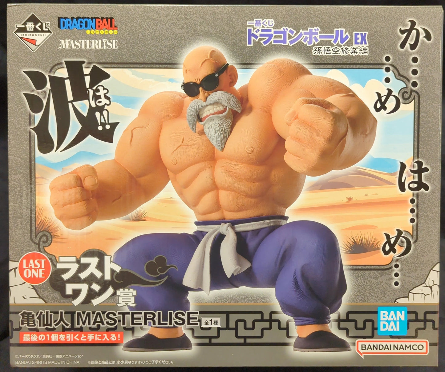 Bandai Spirits Ichiban Kuji Dragon Ball EX Son Goku Training Edition Last One Prize Kame Turtle Hermit (Master Roshi) MASTERLISE