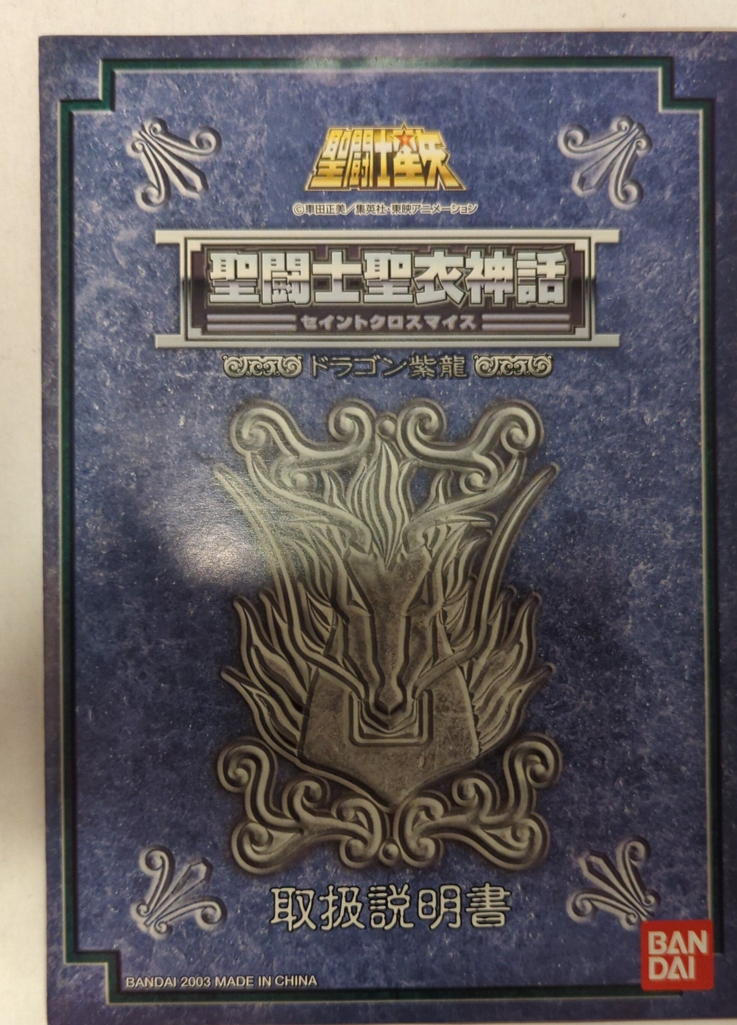 BANDAI Saint Cloth Myth Masami Kurumada Dragon Shiryu/ Reborn Bronze Cloth Cloth Saint Seiya