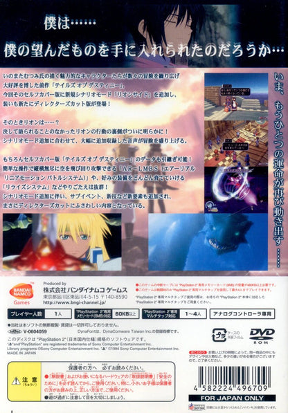 Bandai Namco Games PS2 Tales of Destiny Director's Cut
