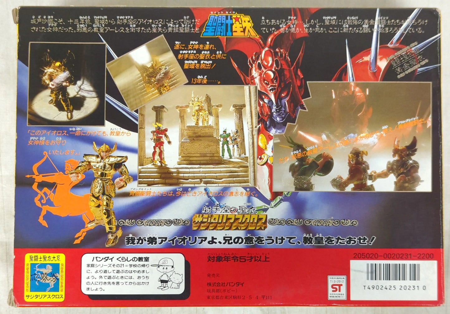 Bandai Gold Cloth/Saint Cloth Taikei Masami Kurumada Sagittarius Cloth B Rank