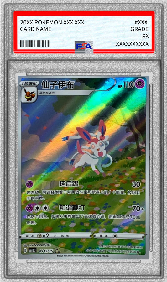 [PSA10 appraised] Nymphia (Chinese version) [AR] {0915/15}