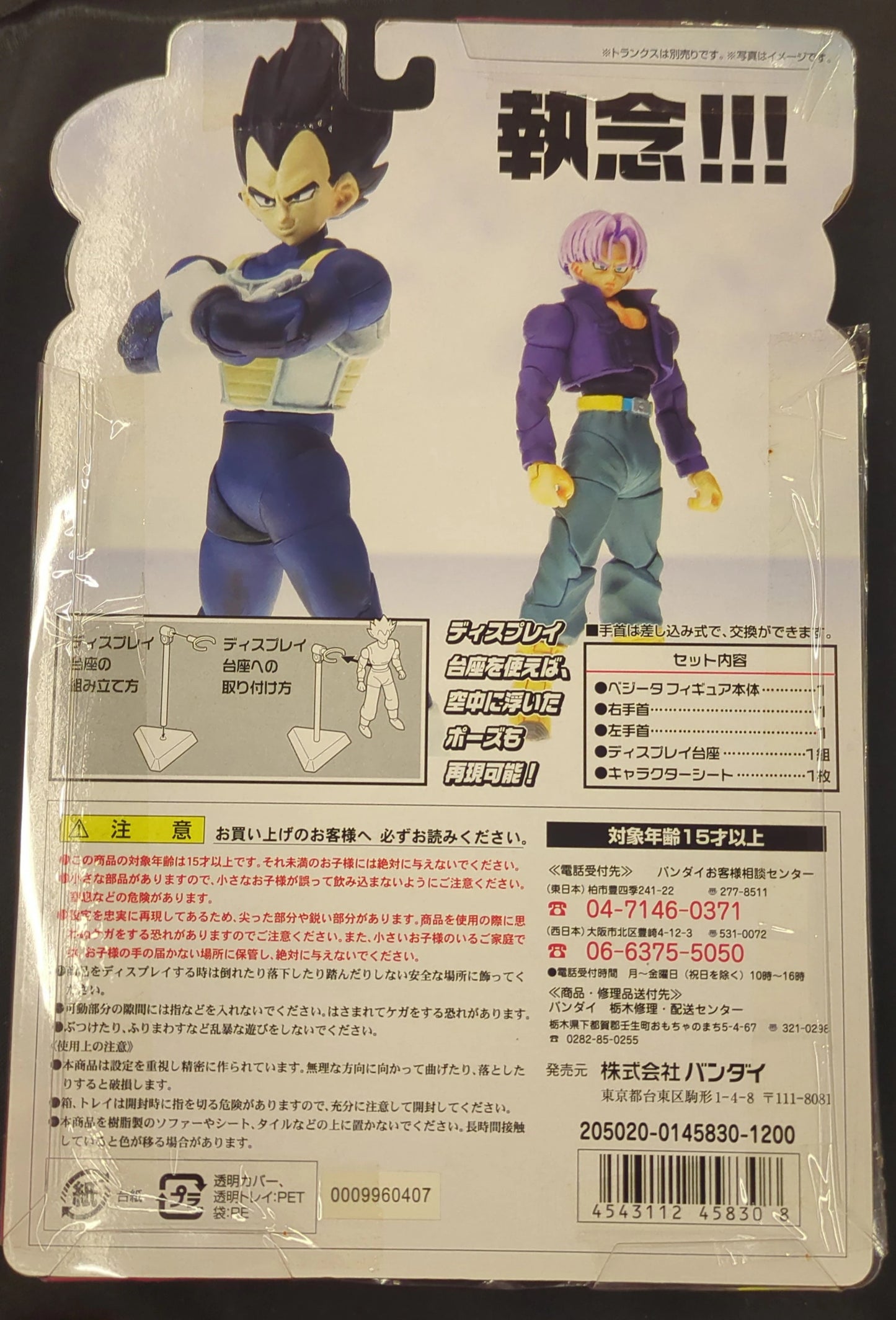 Bandai Hybrid action Super Dragon Vegeta