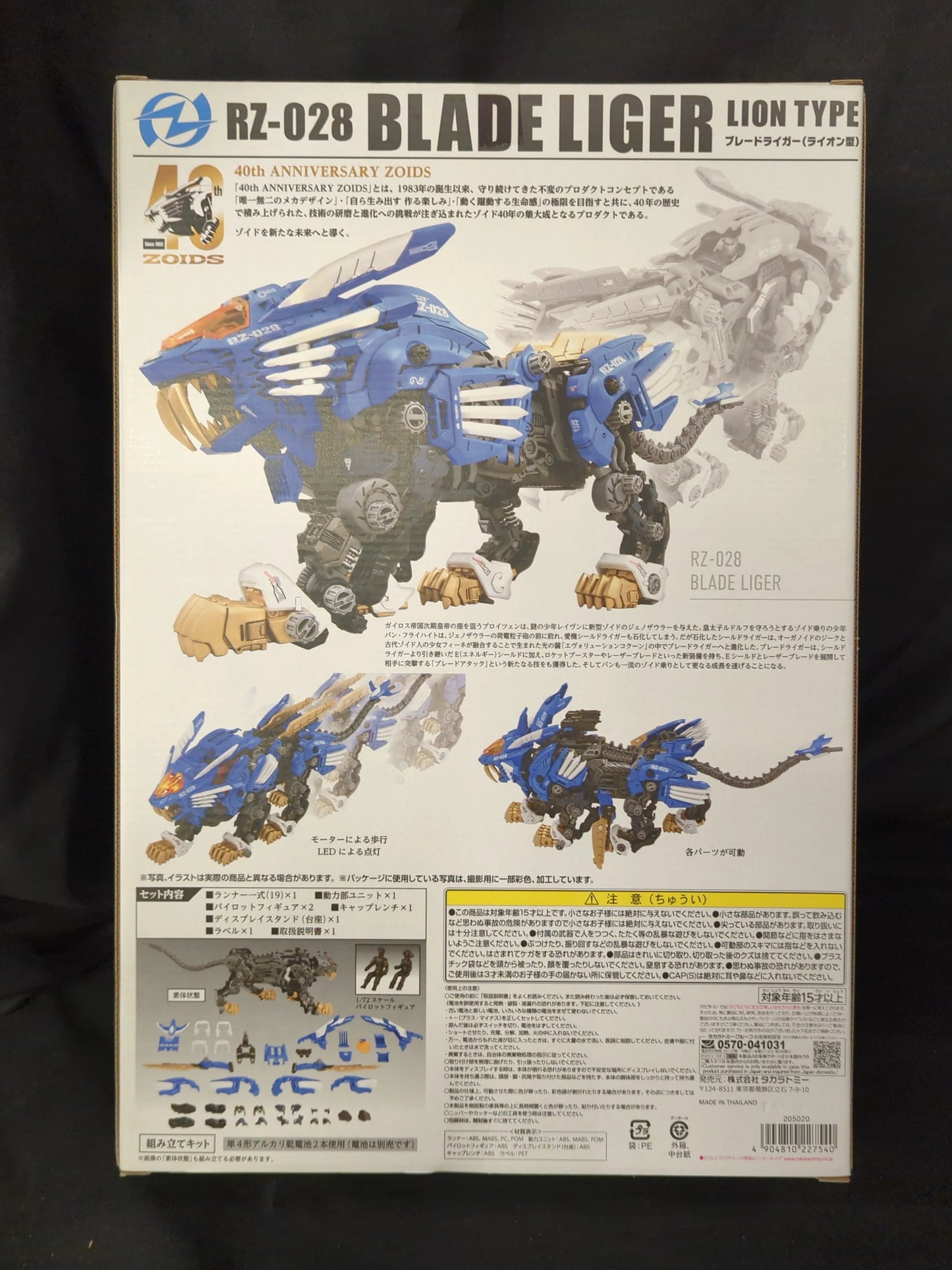 Takara Tomy 40th ANNIVERSARY Blade Liger (Lion Type) AZ-01