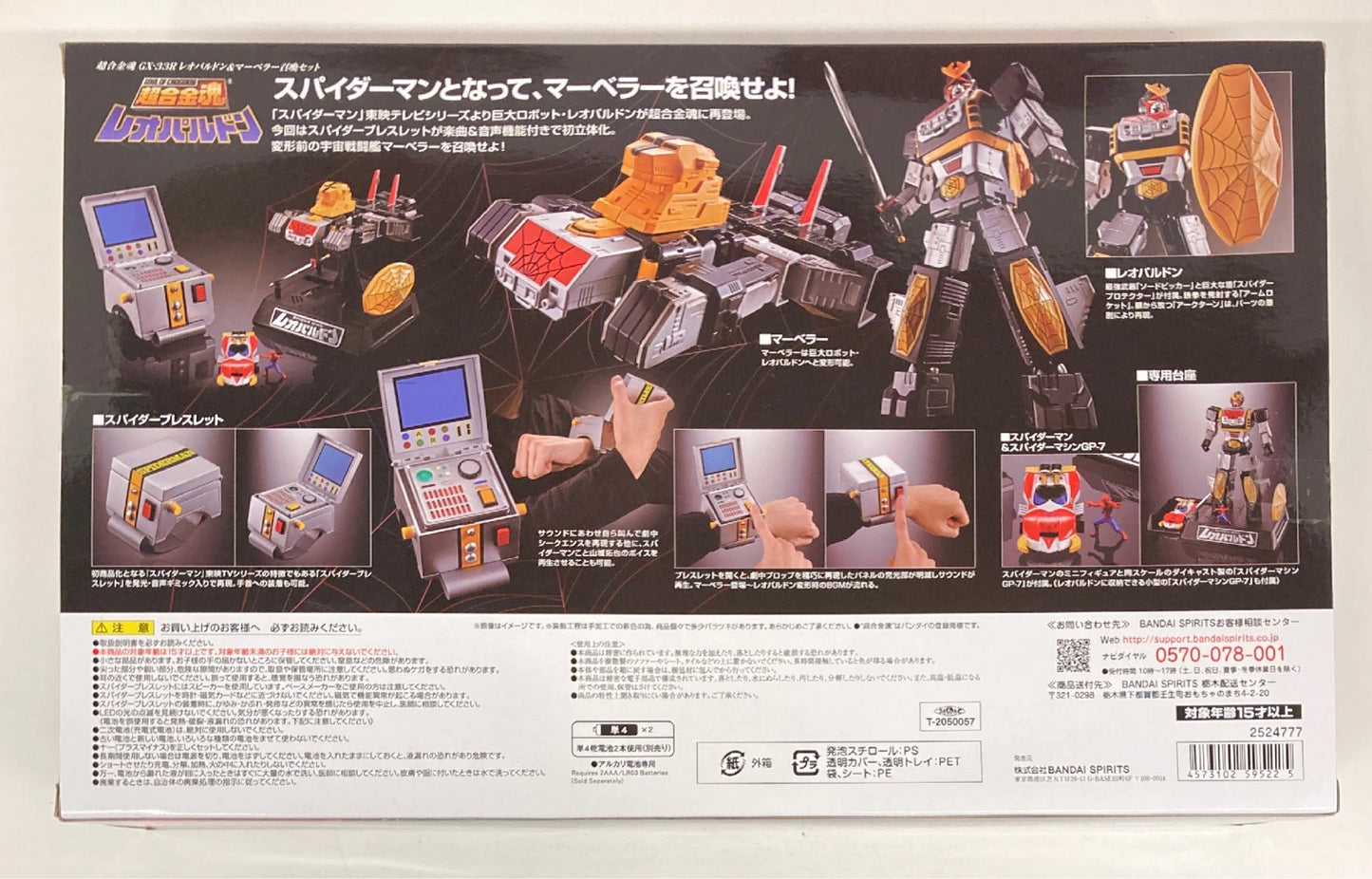 Bandai Soul of Chogokin Leopardon and Marveler Summon set GX-33R