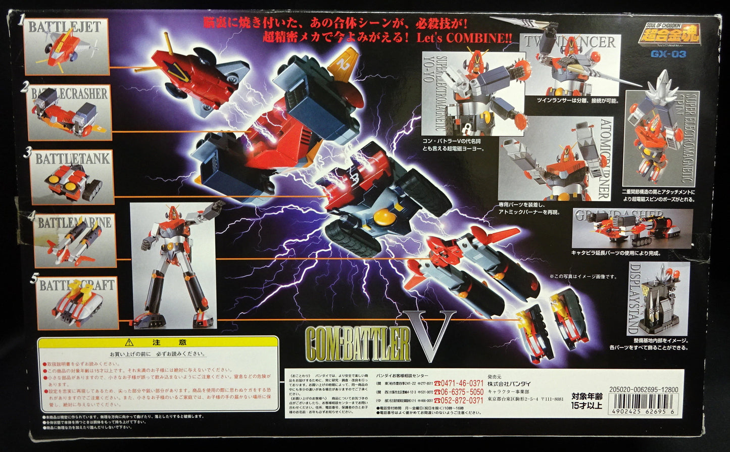 Bandai Soul of Chogokin GX03 Combattler V