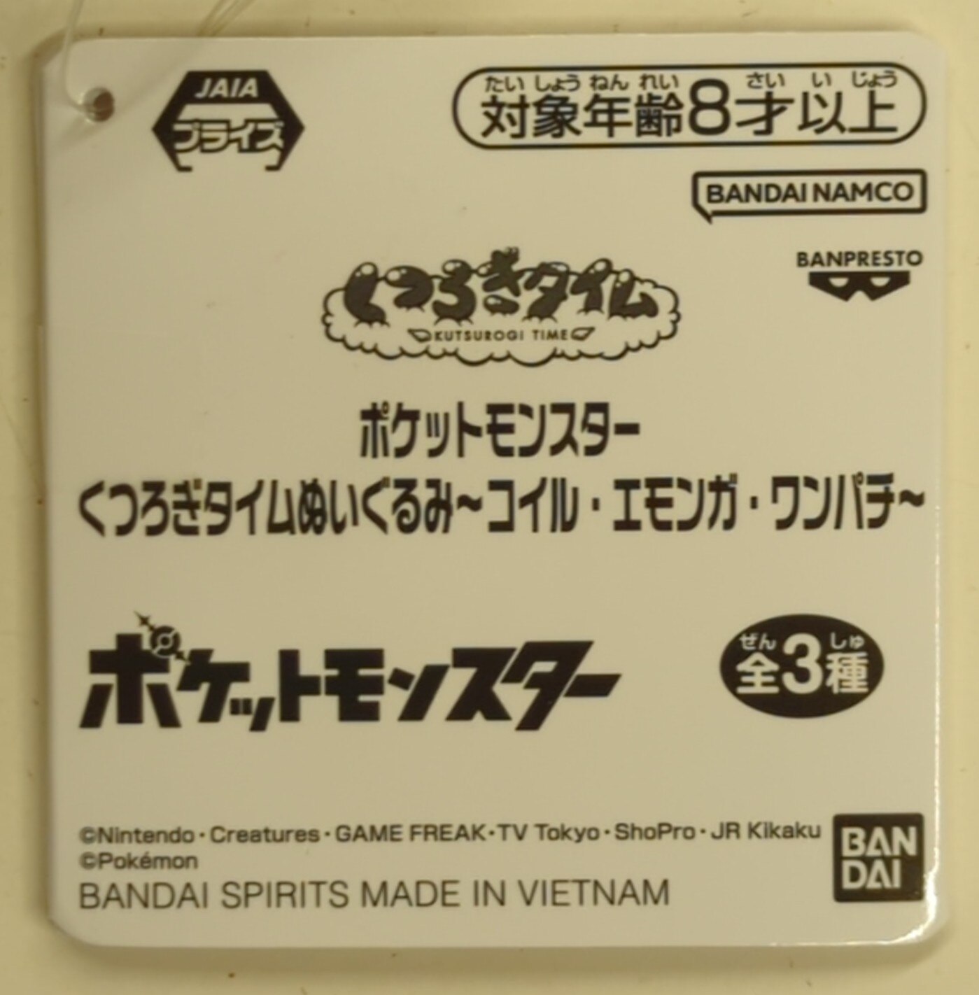 Bandai Spirits Relaxing Time Plush Stuffed Toy Coil, Emolga, and Yampachi Pokemon Yampachi