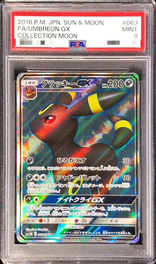 [*Bad condition/PSA9 appraised] Blackie GX [SR] {063/060}