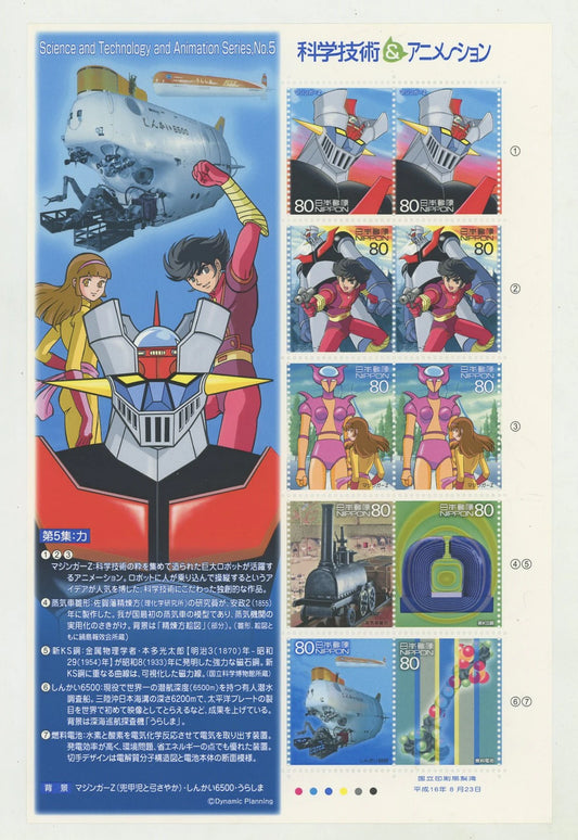 National Printing Bureau 5th Collection Chikara 80 yen stamps 10 sheets Science Technology And Animation Mazinger Z Kabuto Kouji Sayaka Yumi Shinkai 6500 Urashima