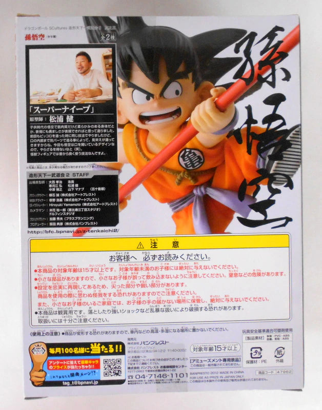 RFTERM0TOKEN SCultures 3 / Zoukei Tenkaichi Budokai 2 / Dragon Ball Goku(child) / Dragon Ball 3