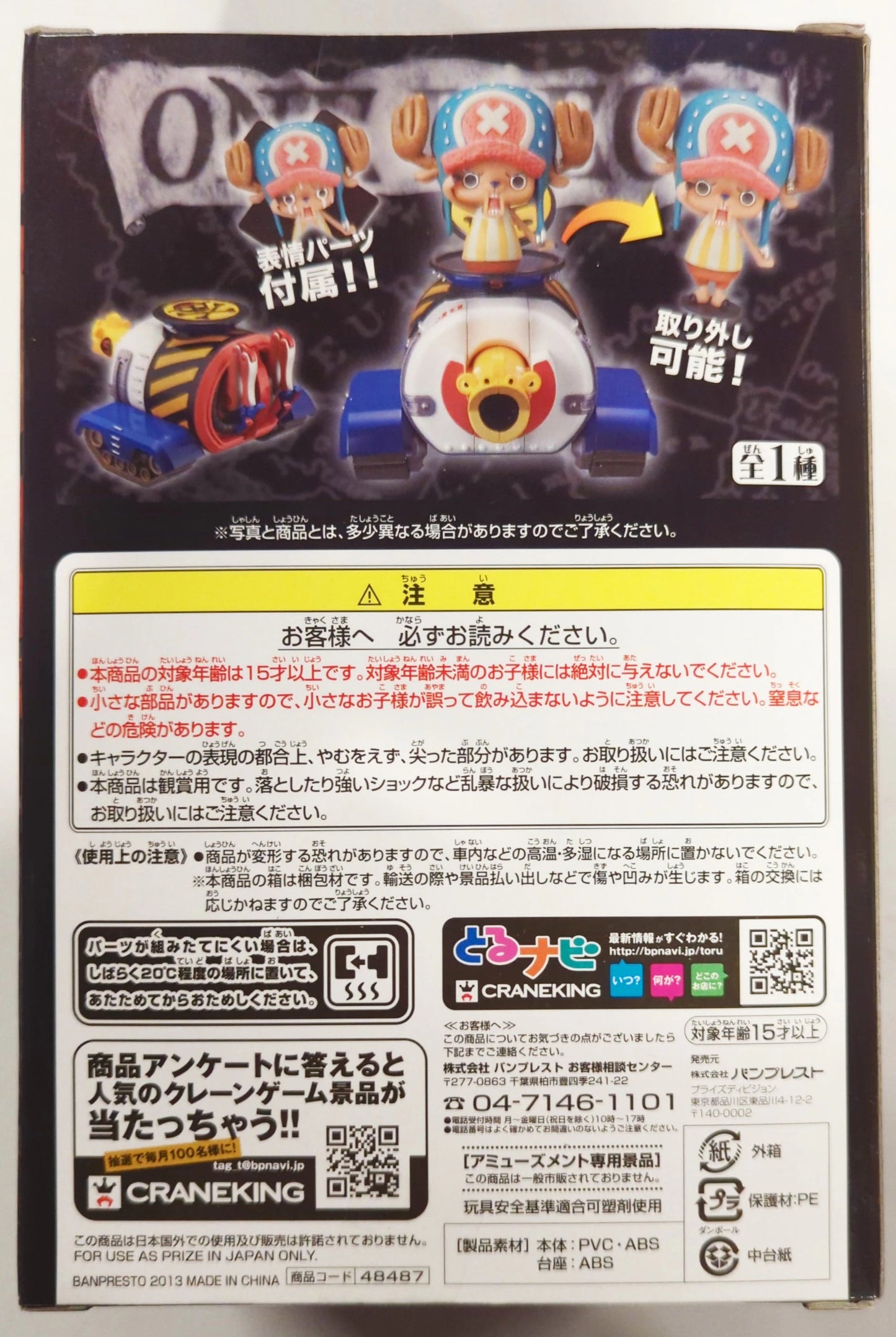 Banpresto Grand Line Vehicle 1 One Piece Chopper and Brachio Tank 5