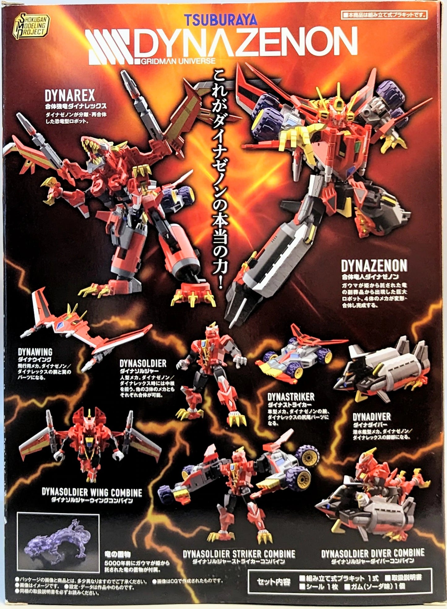 Bandai SHOKUGAN MODELING PROJECT/SMP GRIDMAN UNIVERSE DINAZENON