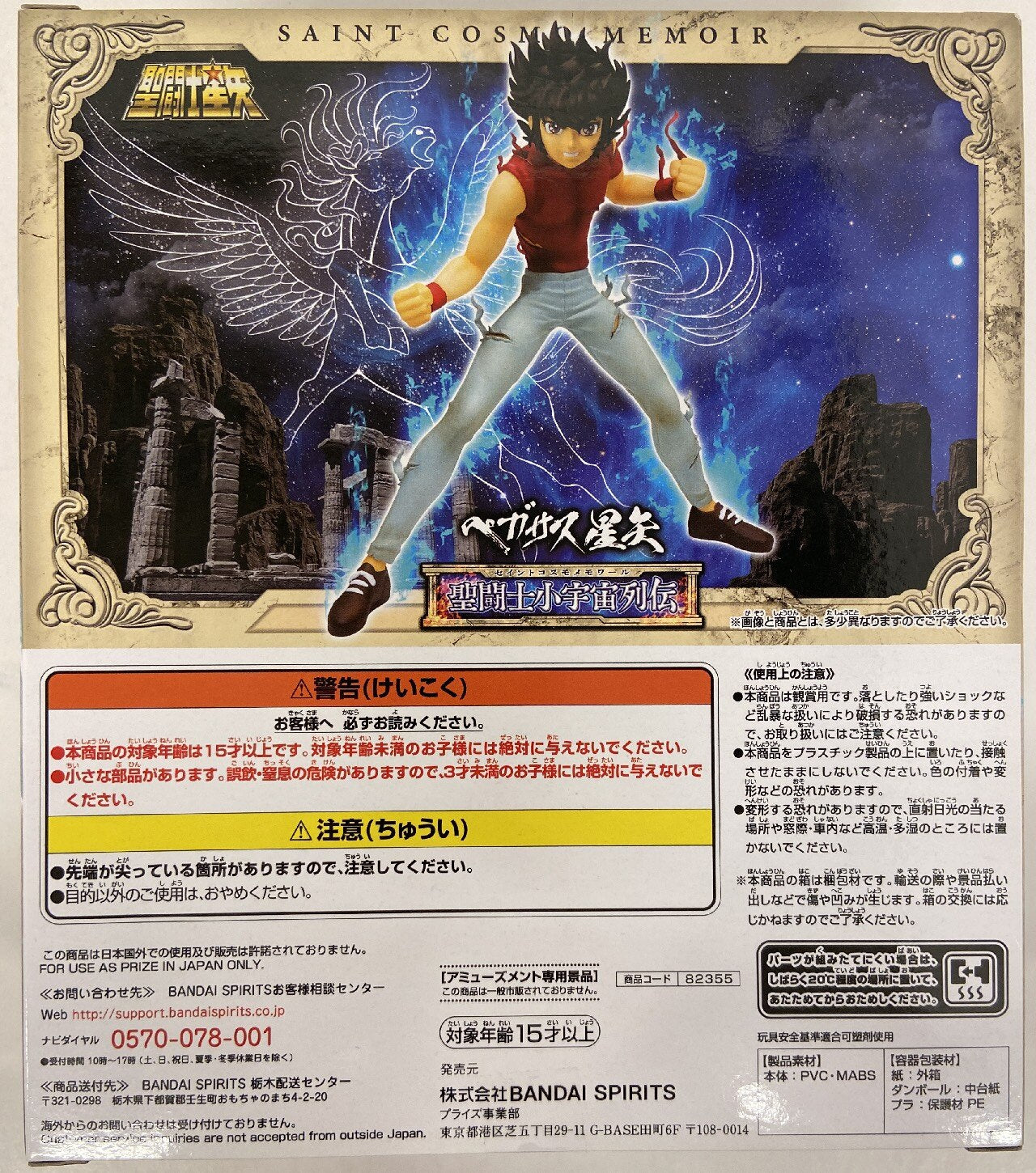 Bandai Spirits Saint Seiya Cosmos Legend Pegasus Seiya