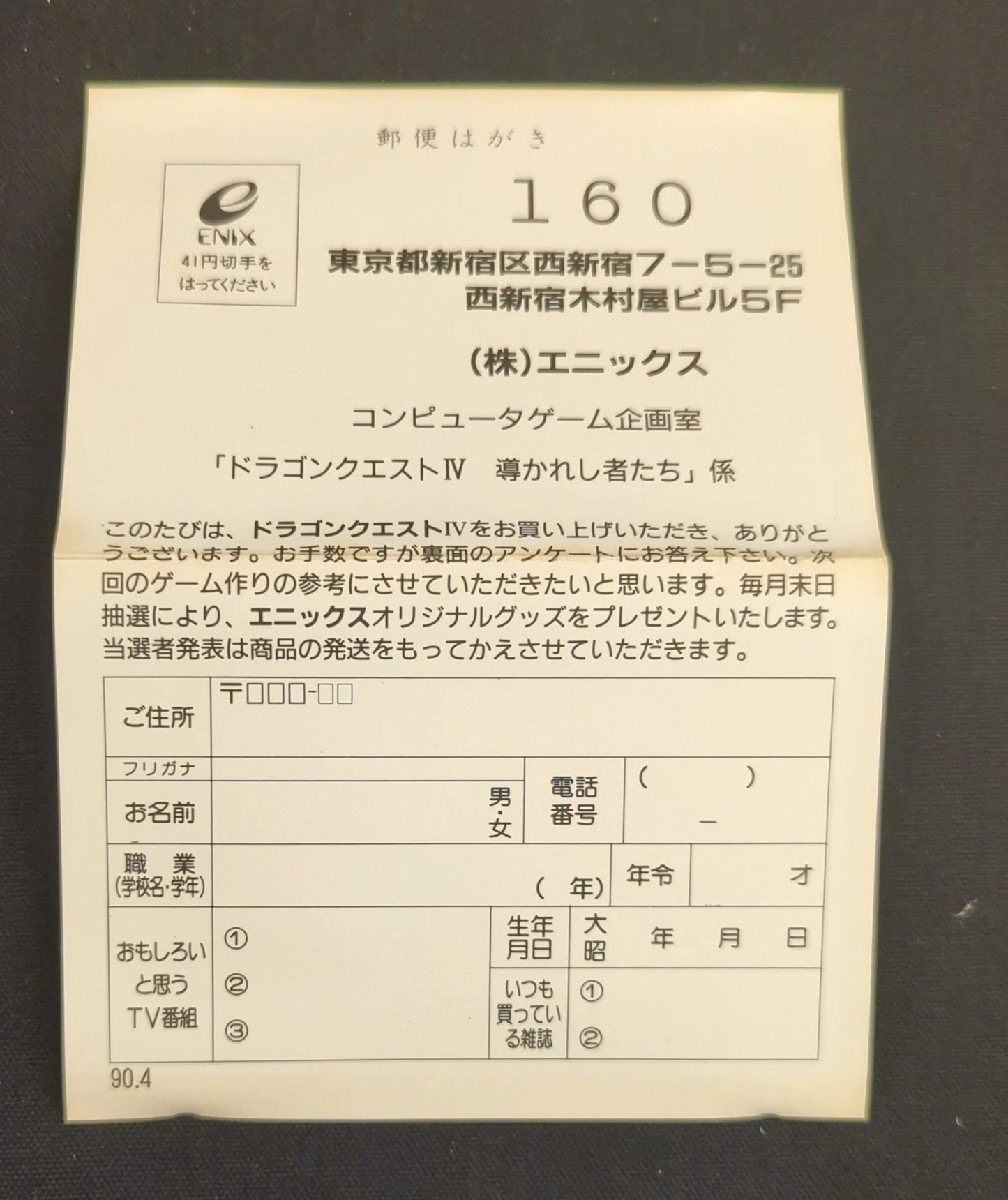 FC Dragon Quest IV: The Chosen Ones