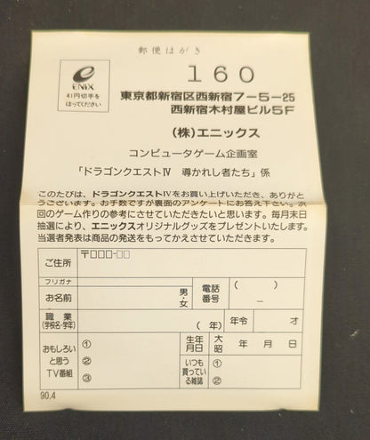 FC Dragon Quest IV: The Chosen Ones