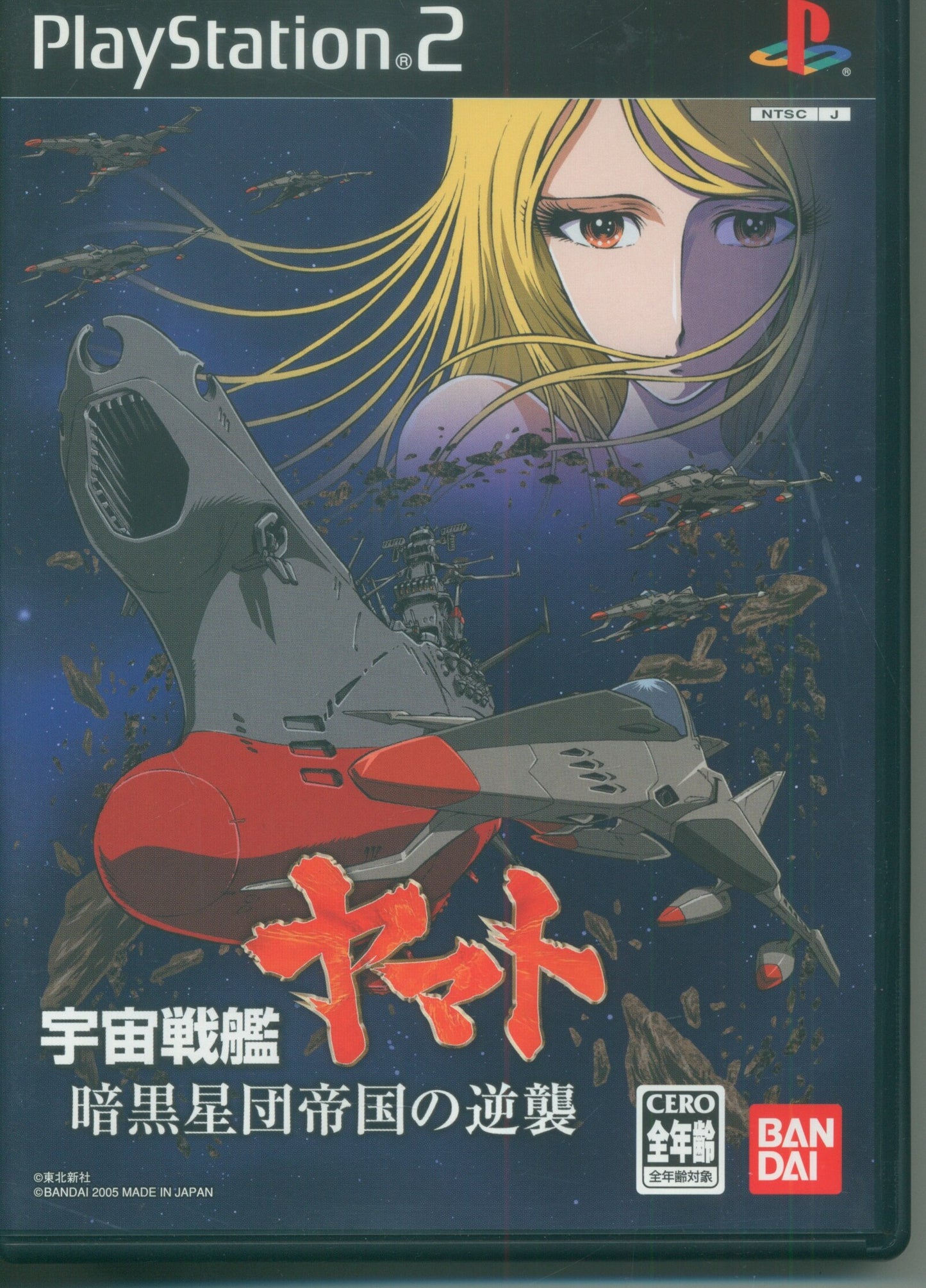 Bandai PS2 Space Battleship Yamato (Uchu Senkan Yamato): The Dark Nebula Empire Strikes Back (First edition) First edition