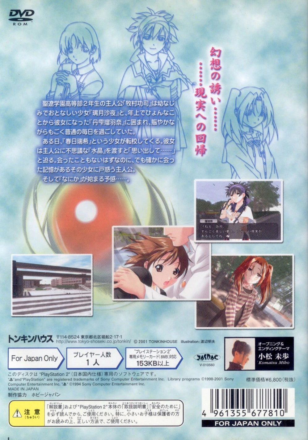 Tonkin House (Tokyo Shoseki) PS2 MissingBlue