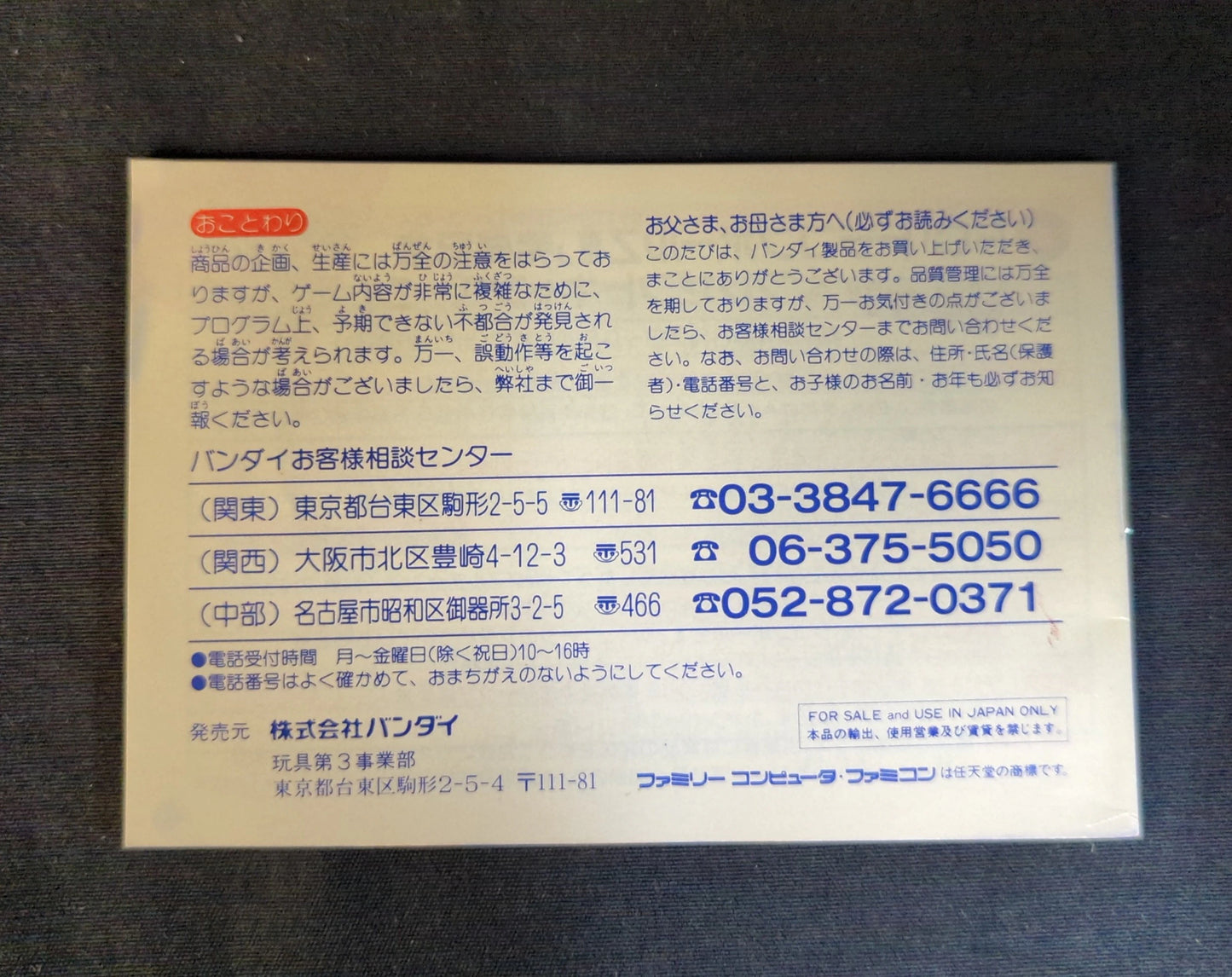 Bandai FC Dragon Ball ZIII Battle Android