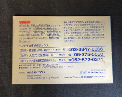 Bandai FC Dragon Ball ZIII Battle Android