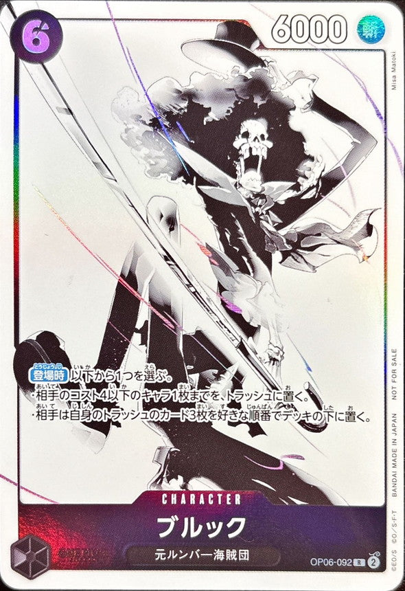 [Status A-] Brook (illust: Misa Matoki) [R] {OP06-092}