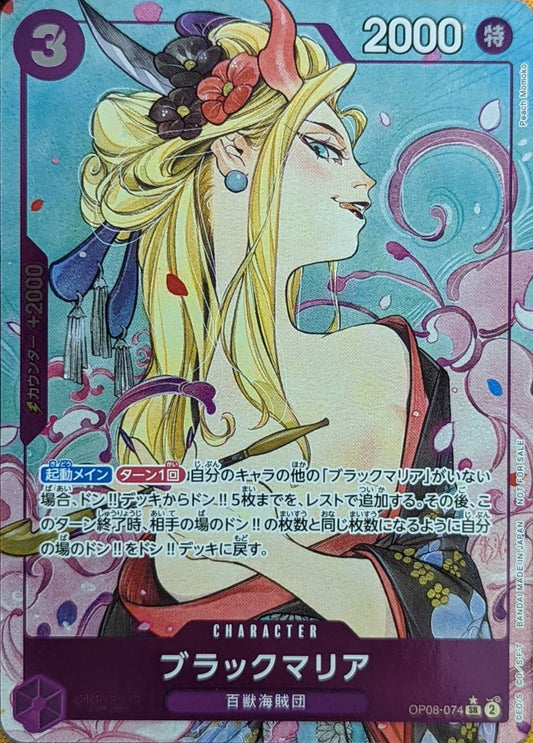 [Condition B] Black Maria (Parallel/Full Art/illust:Peach Momoko) [SR/P] {OP08-074}