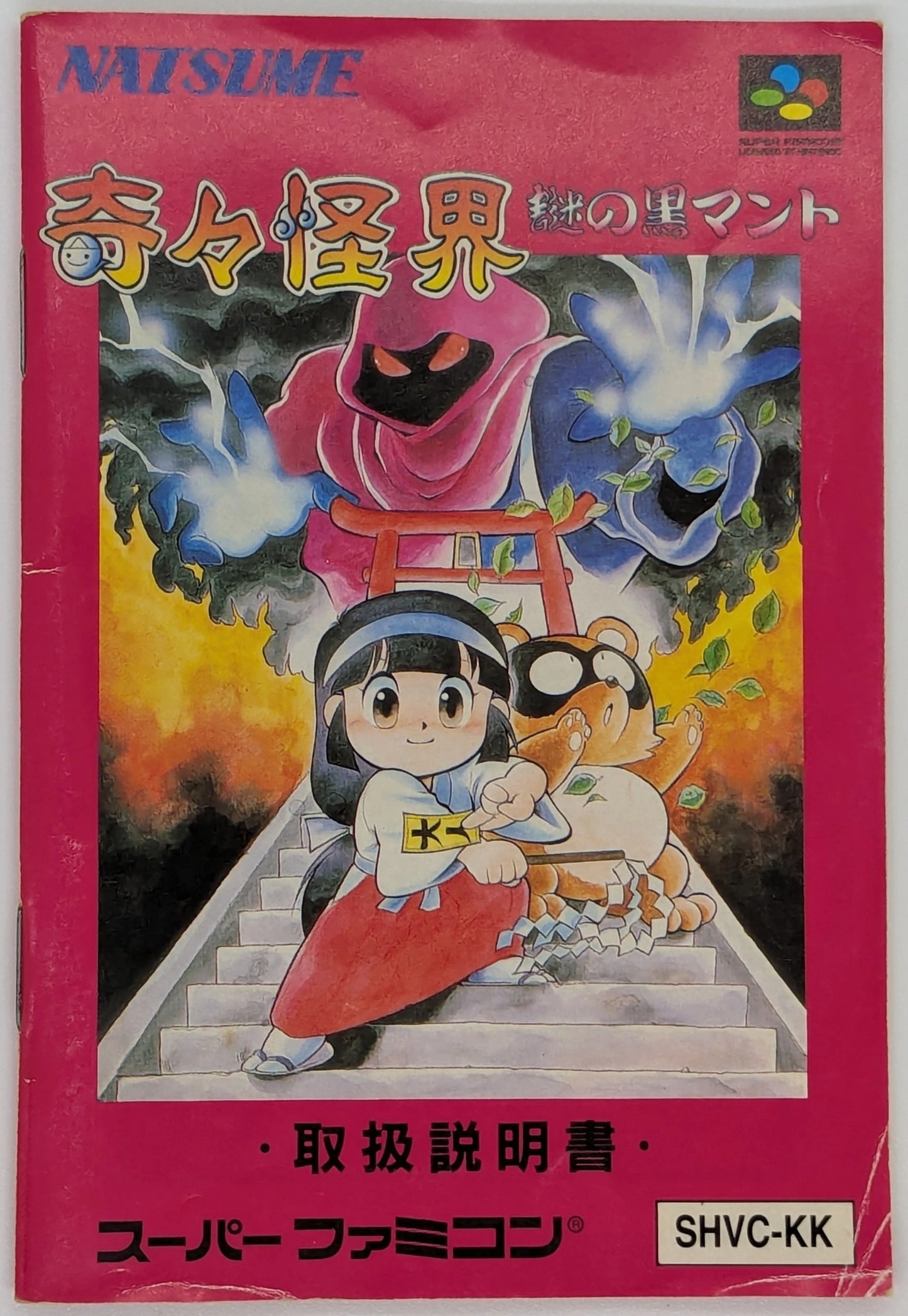 SFC Kiki Kaikai -The Mysterious Black Cloak-