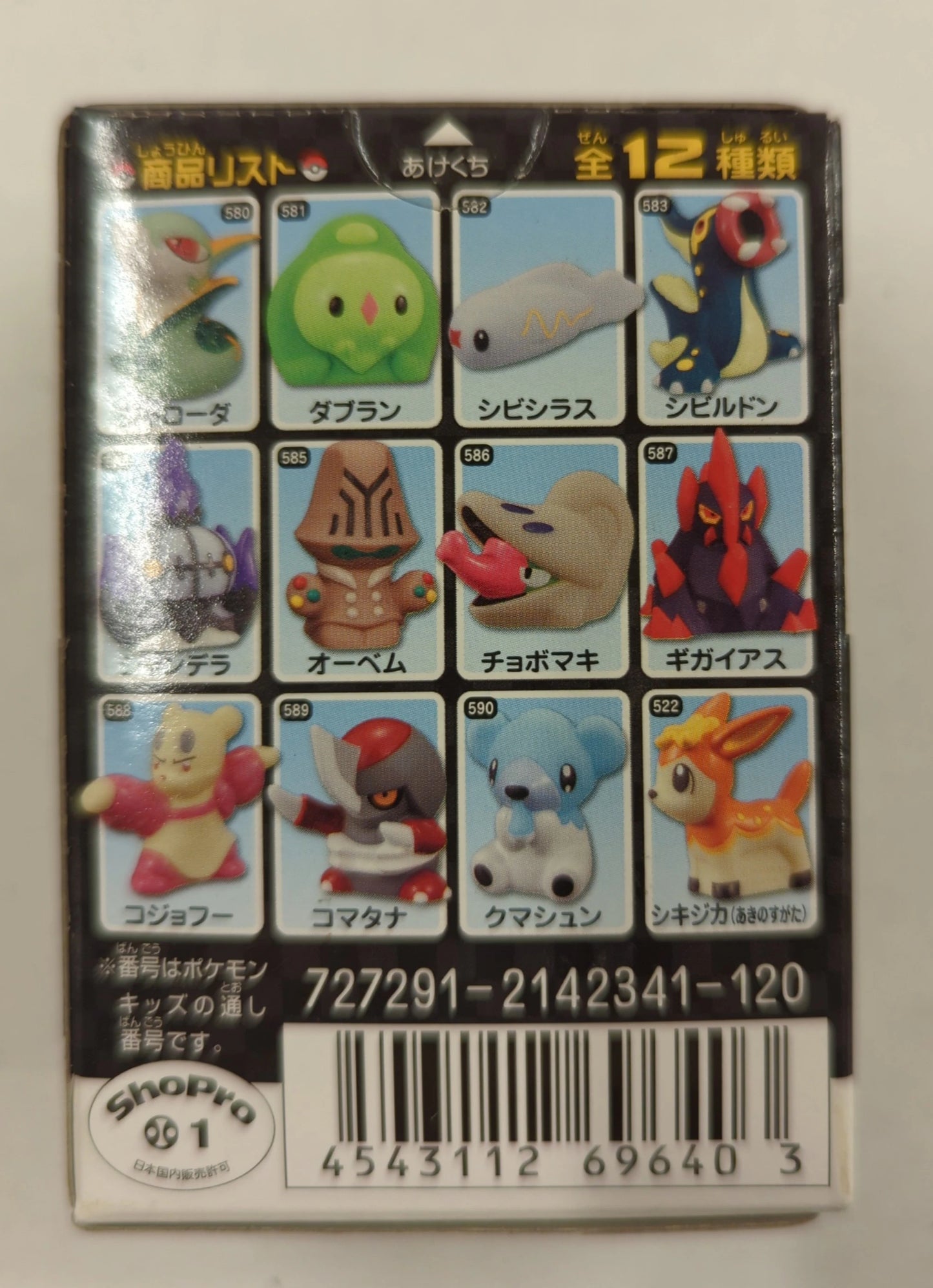 Bandai Pokemon Kids Best Wishes/Jaroda edition Pokemon Best Wishes Chandelure 584