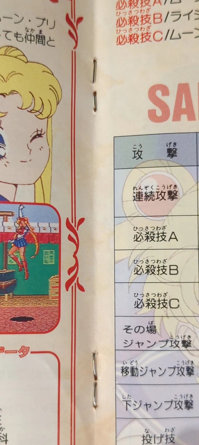 SFC Pretty Soldier Sailor Moon R