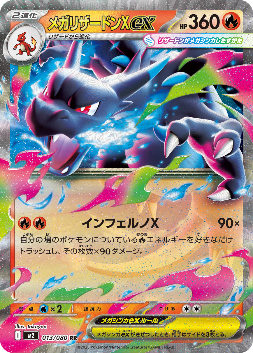 Mega Charizard Xex [RR] {013/080}