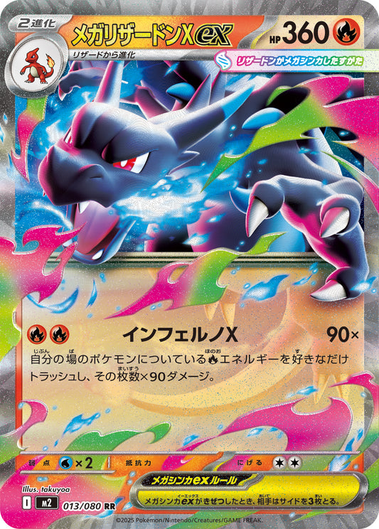 Mega Charizard Xex [RR] {013/080}