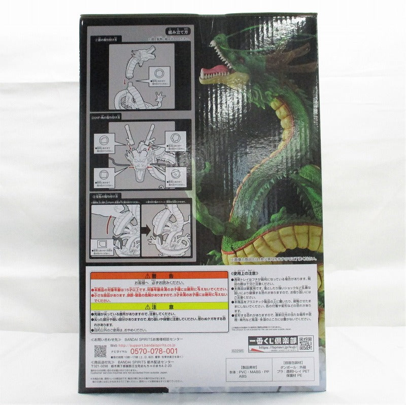 Ichiban Kuji Dragon Ball Super Super Hero Last One Prize Shenron Figure