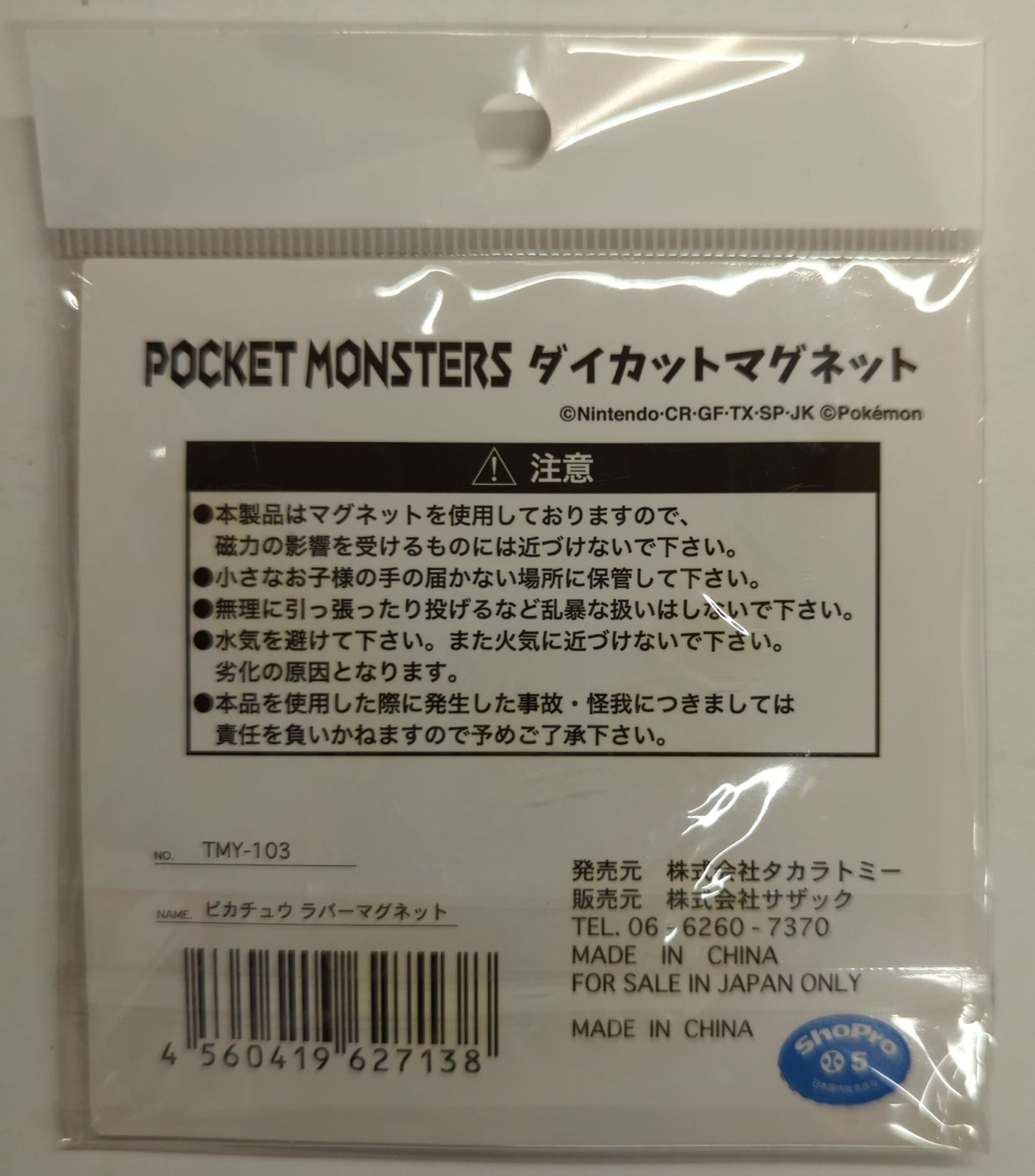 Magnete fustellato Takara Tomy Pokemon Pikachu TMY-103